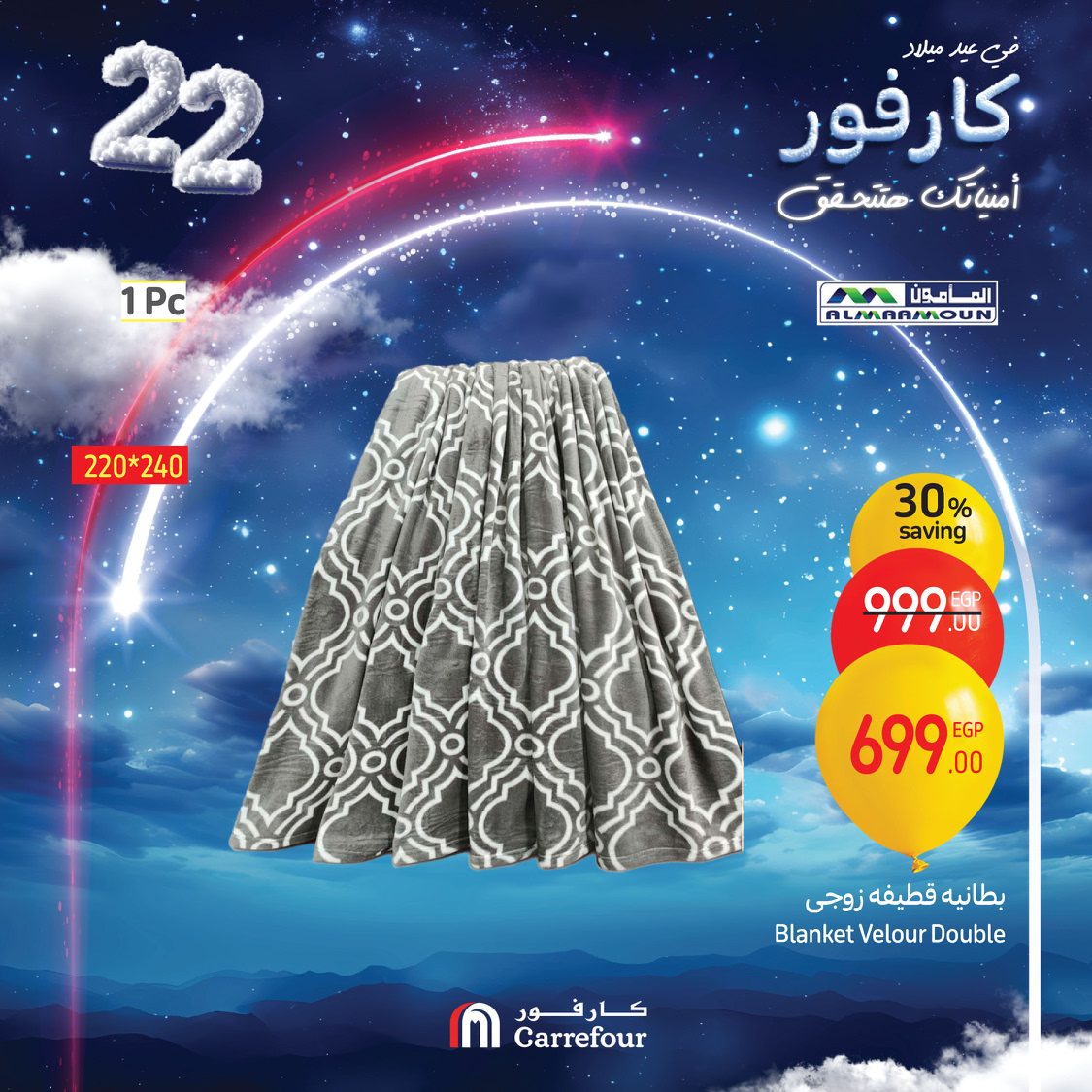 carrefour offers from 3jan to 5jan 2025 عروض كارفور من 3 يناير حتى 5 يناير 2025 صفحة رقم 86